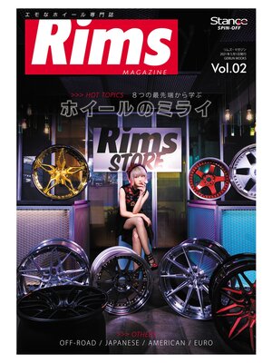 cover image of リムズマガジン: 2
